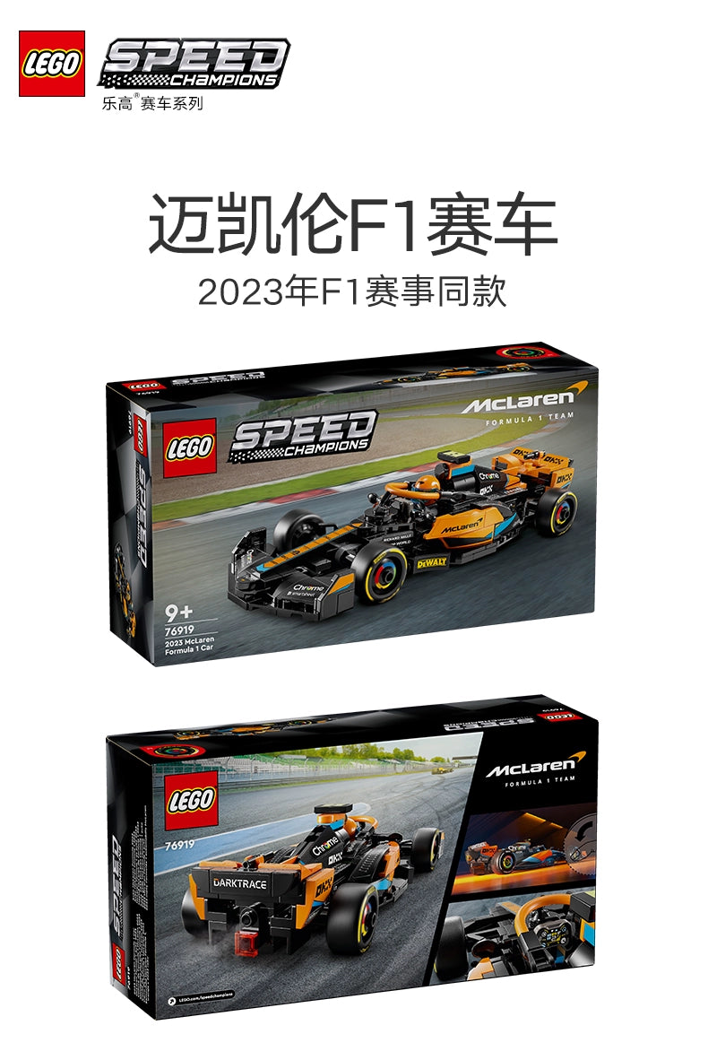 LEGO SPEED CHAMPIONS 76919 Mclaren F1 Racing Children's Puzzle Toys